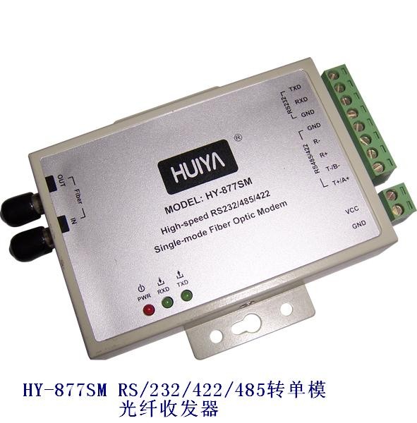 RS-232/422/485转单模光纤收发器HY-877SM